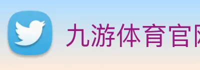 九游体育官网 Logo